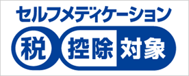 セルフメディケーション税控除対象